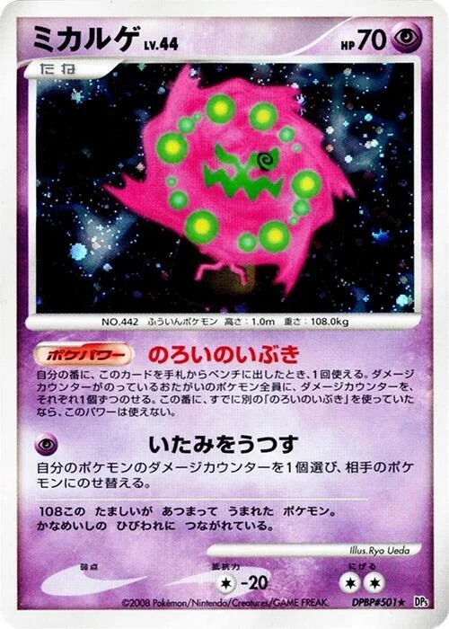 Spiritomb Lv.44 — Cry from the Mysterious