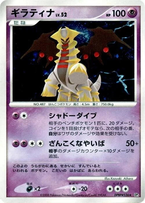 Giratina Lv.52 — Cry from the Mysterious