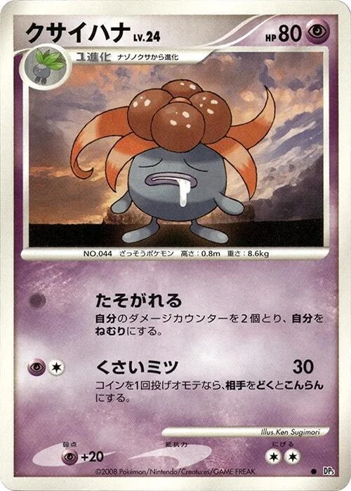 Gloom Lv.24 — Cry from the Mysterious