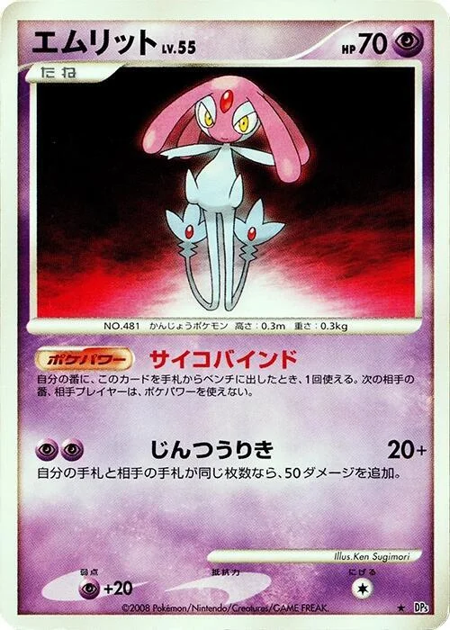 Mesprit Lv.55 — Cry from the Mysterious