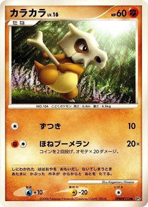 Cubone Lv.16 — Cry from the Mysterious