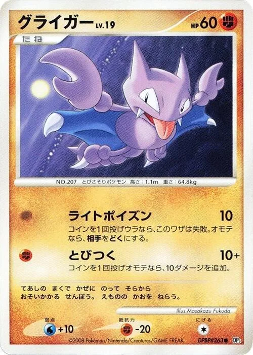 Gligar Lv.19 — Cry from the Mysterious
