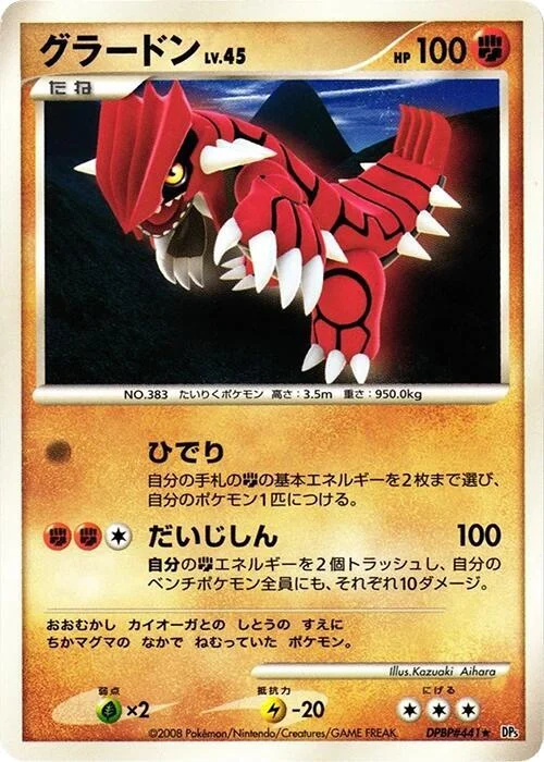 Groudon Lv.45 — Cry from the Mysterious