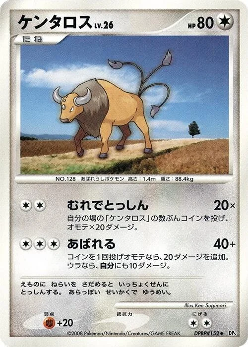 Tauros Lv.26 — Cry from the Mysterious