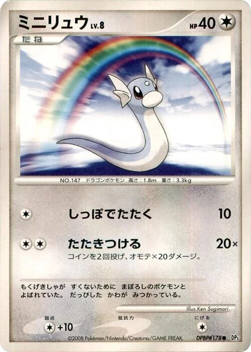 Dratini Lv.8 — Cry from the Mysterious