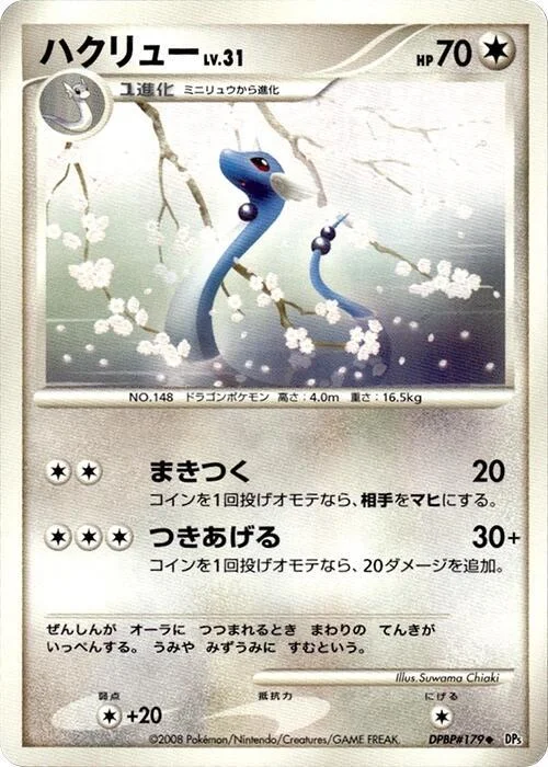 Dragonair Lv.31 — Cry from the Mysterious
