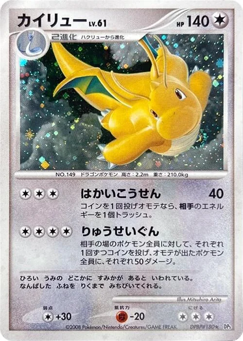 Dragonite Lv.61 — Cry from the Mysterious
