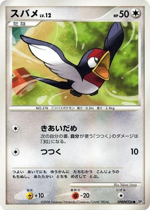 Taillow Lv.12 — Cry from the Mysterious