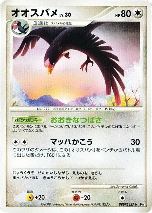 Swellow Lv.30 — Cry from the Mysterious