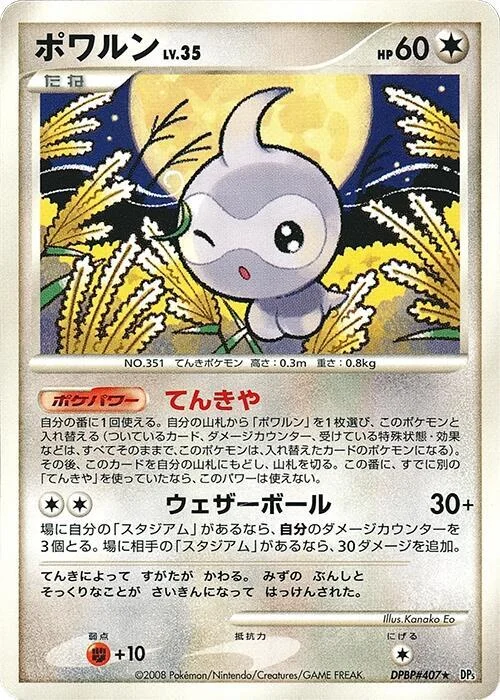 Castform Lv.35 — Cry from the Mysterious