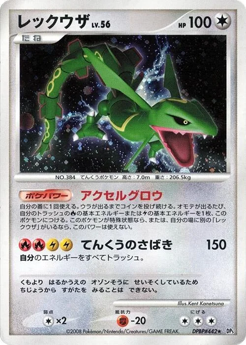 Rayquaza Lv.56 — Cry from the Mysterious