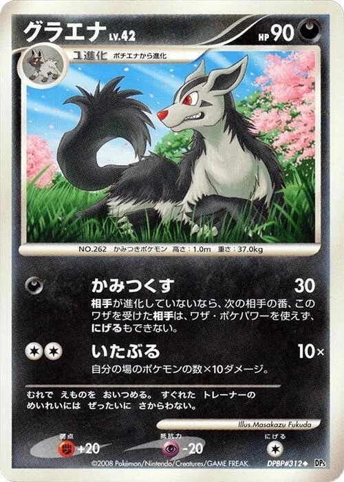 Mightyena Lv.42 — Cry from the Mysterious