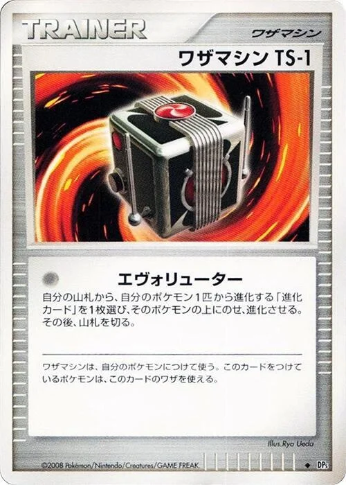 Technical Machine TS-1 — Cry from the Mysterious