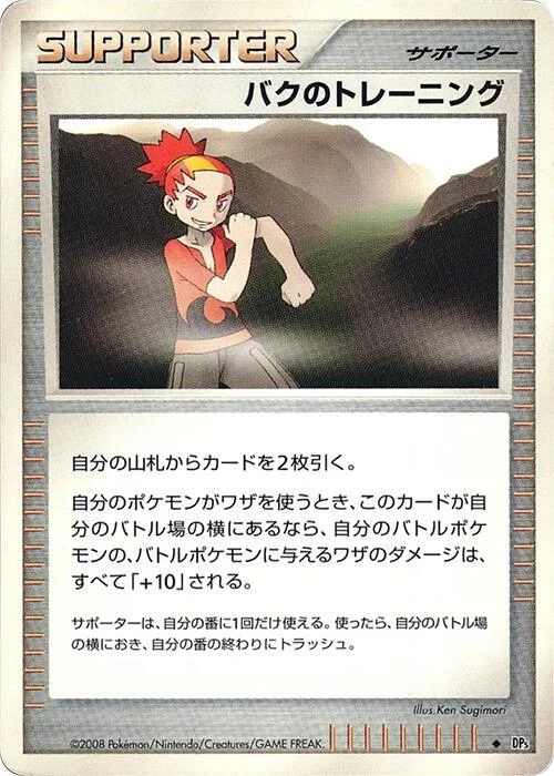 Buck's Training — Cry from the Mysterious