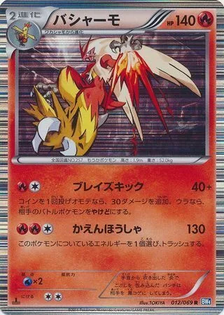 Blaziken — Dark Rush