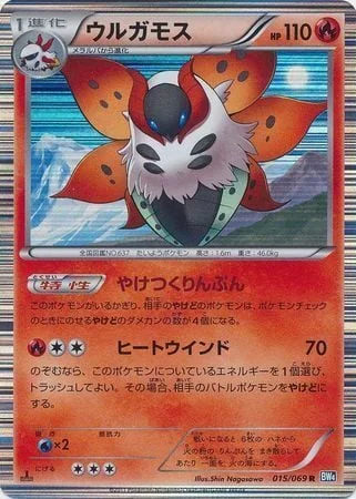Volcarona — Dark Rush