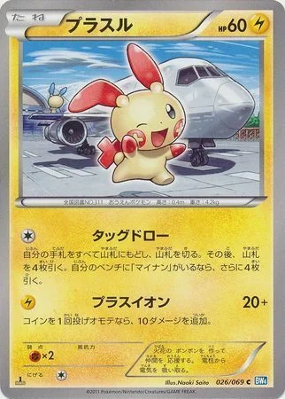 Plusle — Dark Rush