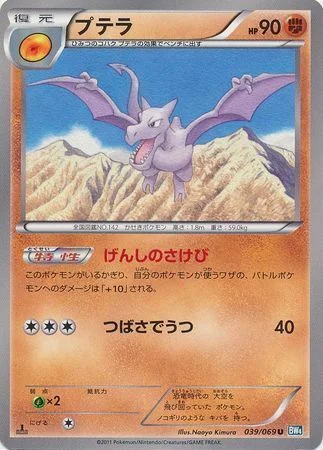 Aerodactyl — Dark Rush