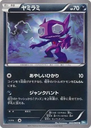 Sableye — Dark Rush
