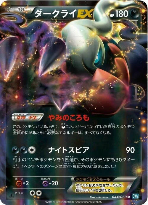 Darkrai EX — Dark Rush