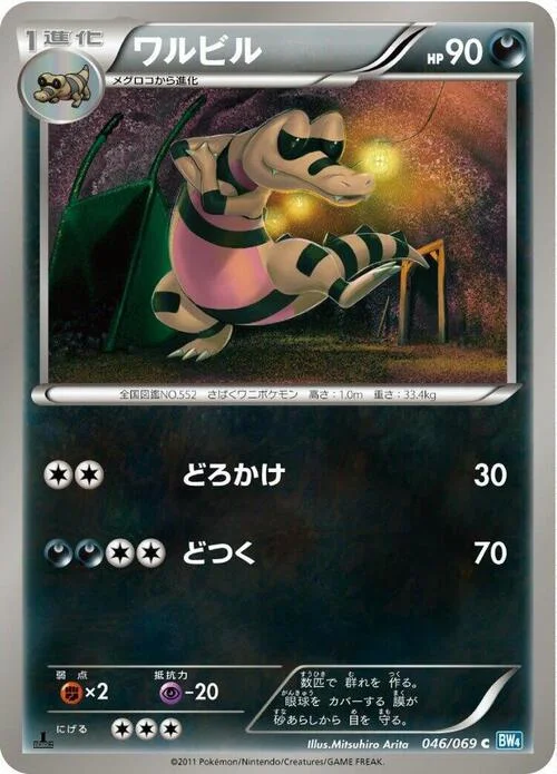 Krokorok — Dark Rush