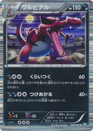 Krookodile — Dark Rush
