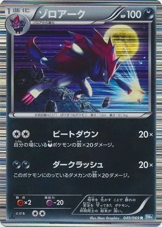 Zoroark — Dark Rush