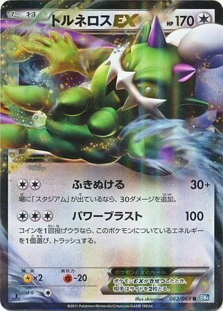 Tornadus EX — Dark Rush