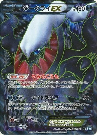 Darkrai EX — Dark Rush