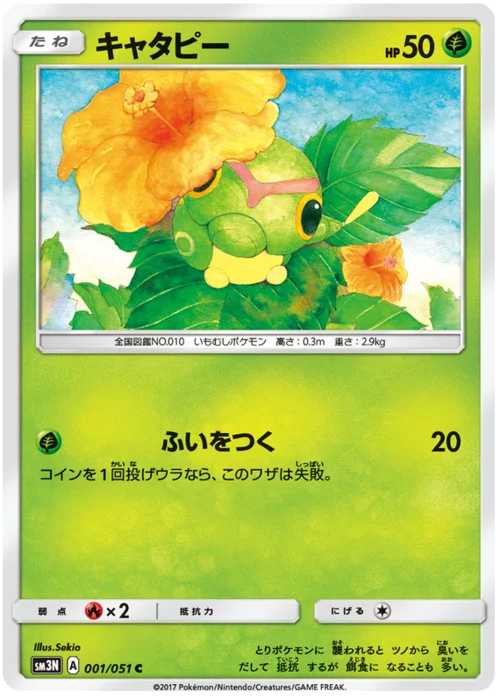 Caterpie — Darkness that Consumes Light