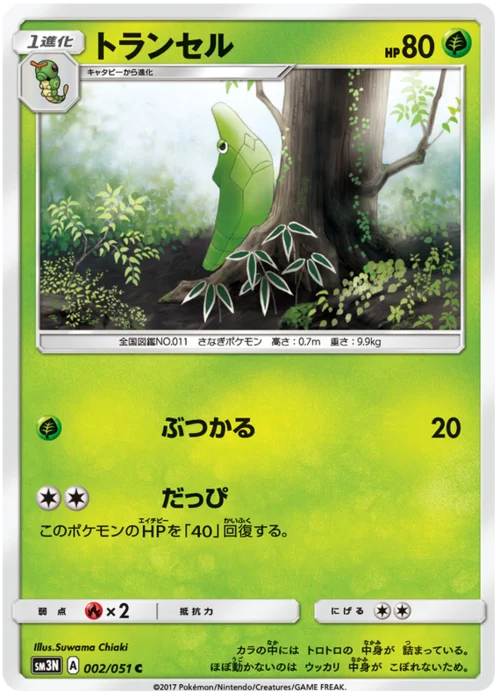 Metapod — Darkness that Consumes Light