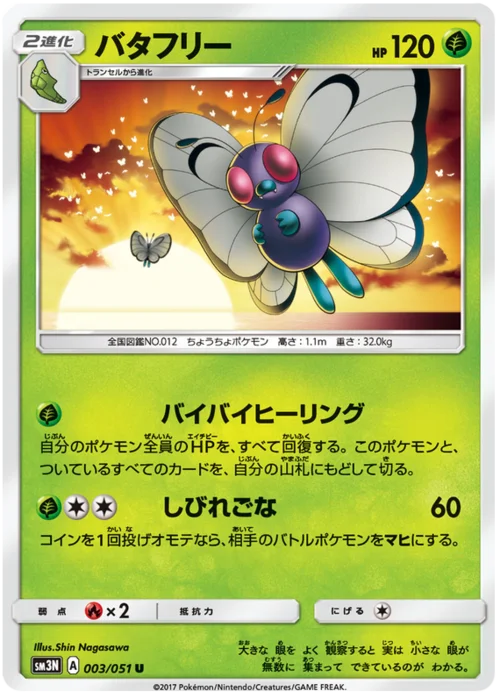 Butterfree — Darkness that Consumes Light