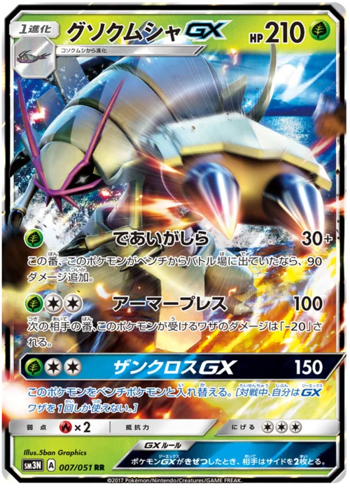 Golisopod GX — Darkness that Consumes Light
