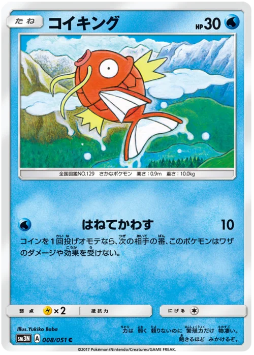 Magikarp — Darkness that Consumes Light