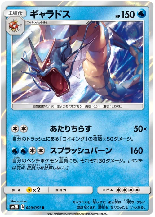 Gyarados — Darkness that Consumes Light