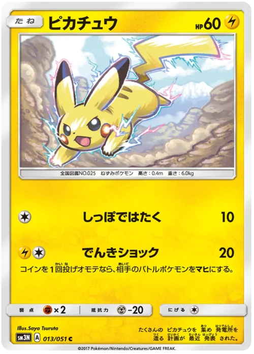 Pikachu — Darkness that Consumes Light