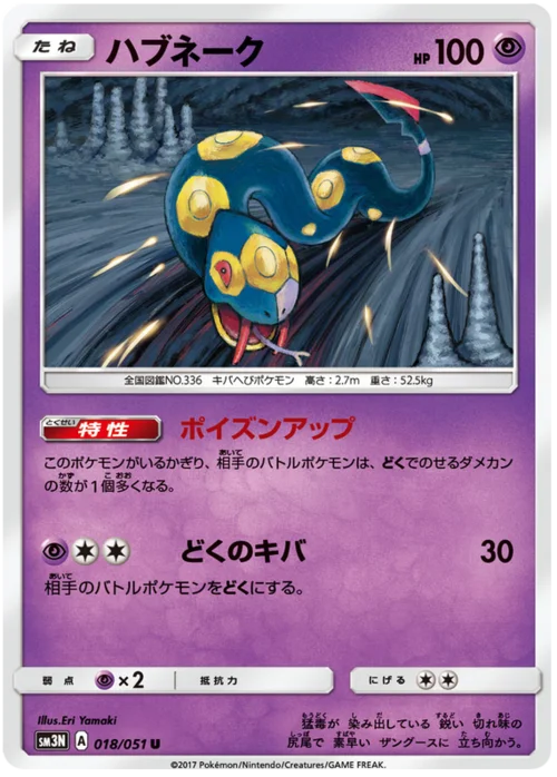 Seviper — Darkness that Consumes Light