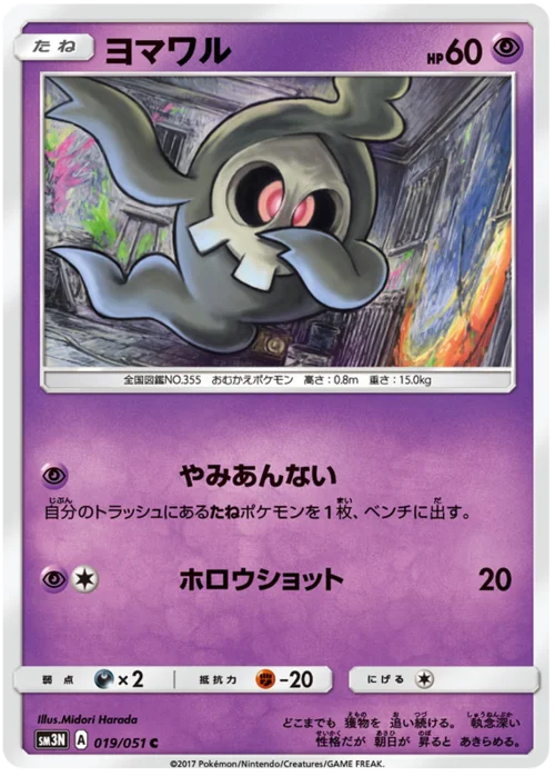 Duskull — Darkness that Consumes Light