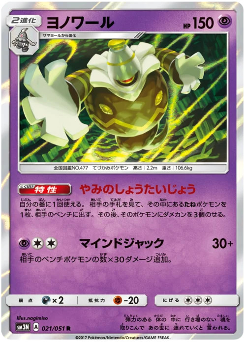Dusknoir — Darkness that Consumes Light