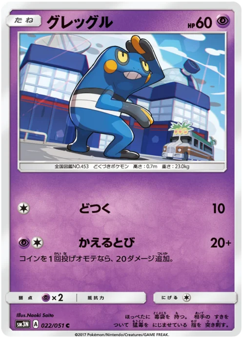 Croagunk — Darkness that Consumes Light
