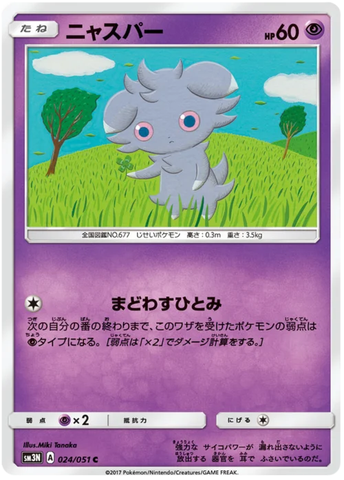 Espurr — Darkness that Consumes Light