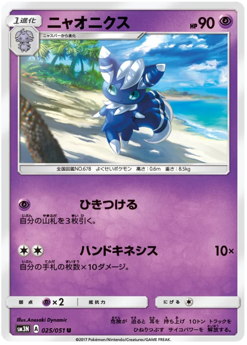 Meowstic — Darkness that Consumes Light