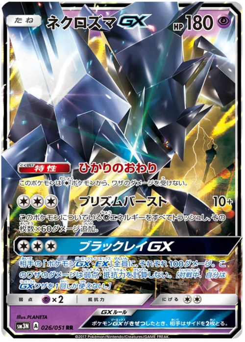 Necrozma GX — Darkness that Consumes Light