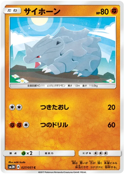 Rhyhorn — Darkness that Consumes Light