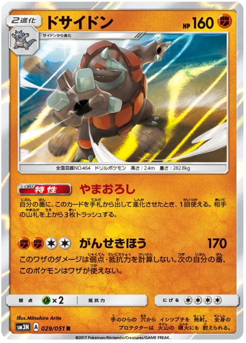 Rhyperior — Darkness that Consumes Light