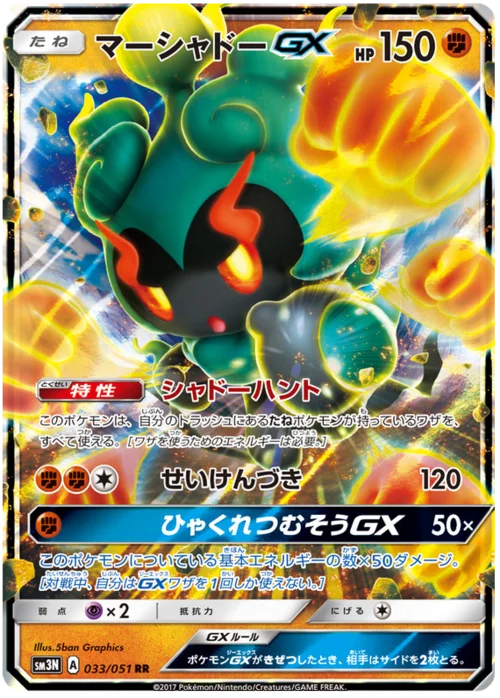 Marshadow GX — Darkness that Consumes Light