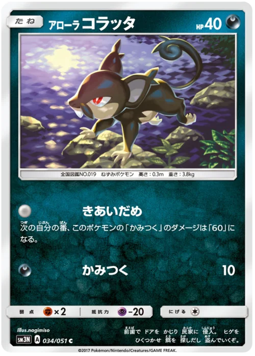 Alolan Rattata — Darkness that Consumes Light