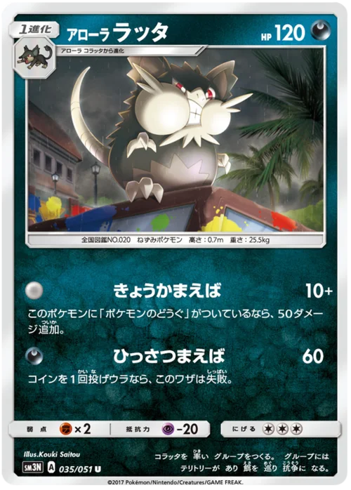 Alolan Raticate — Darkness that Consumes Light