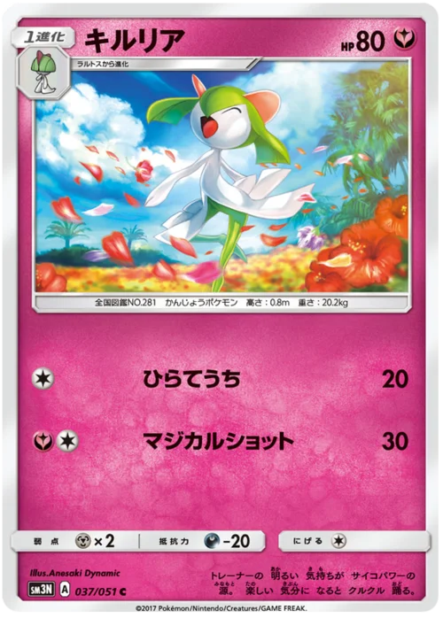 Kirlia — Darkness that Consumes Light