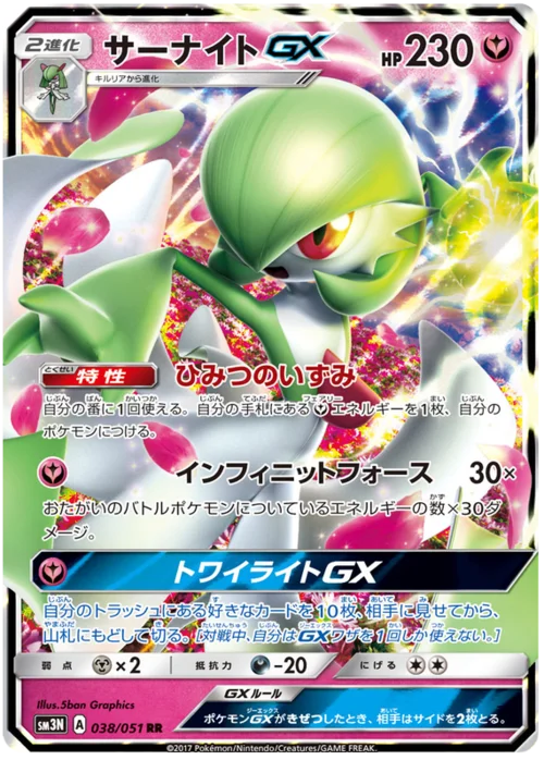 Gardevoir GX — Darkness that Consumes Light